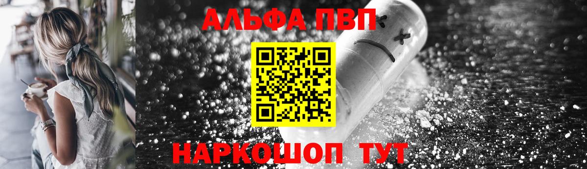 A-PVP мука  Вход с VPN  Алексеевка  A-PVP СК 