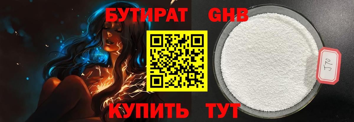 Алексеевка  БУТИРАТ  Вход с VPN  Бутират 99% 