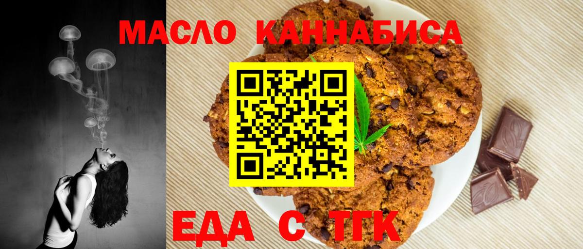 Алексеевка  Печенье с ТГК марихуана  Вход с VPN 