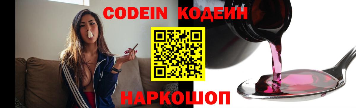 как найти   Вход с VPN  Алексеевка  Codein напиток Lean (лин) 